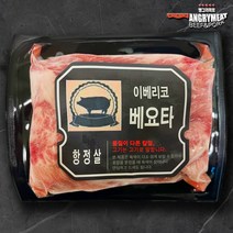 앵그리미트 이베리코 베요타 항정살 200g, 1개
