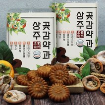 상주곶감약과 가정용/선물용 상주곶감을 갈아 넣어 만든 상주곶감약과입니다., 상주곶감약과_가정용_30gx10개_5팩, 30g, 5개