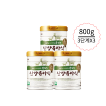 남양 유기농 산양분유 3단계 800g 3캔