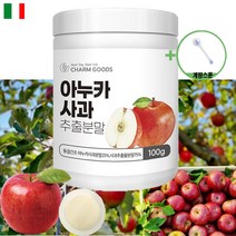 아누카사과 추출분말 100g/ 병 프로시아니딘B2 동결건조 사과추출분말 가루 유럽 IGP 인증제품/이탈리아, 1개, 100g