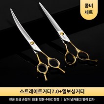 애견 미용가위 단품 세트 커브 커트 숱가위 가위보관함 홈케어 전문 애완 동물 가위 세트 스트레이트 컷 곡선 물고기 뼈 가위 치아 가위 애완 동물 도구 조합 개 미용 가위, B.직선 절단 7.0인치  곡선 절단 7.0인치 황금