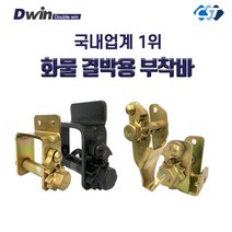창성테크 국산 화물 결박용 용접형 부착바 소 대, D2G1 조립 골드 소형(1t전용)