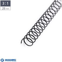 28mm 검정 제본용 3대1 스틸 코일링 2KG DIY책만들기 문제집 스프링노트 자격증시험 가정용 수험생 학원