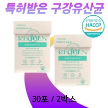 특허 구강 유산균 입 입속 냄새 구취 분말 가루 타입 1일1포 자일리톨 애플민트향 프락토올리고당 락토바실러스 루테리 람노서스 파라카제이 살리바리우스 무설탕