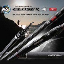 엔에스 클로져기 SS 바다낚시 갯바위 흘림낚시대, 1.5-530