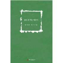 밀크북 술도 못 먹는 영은이, 도서