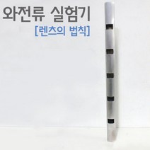자석공 떨어뜨리기 와전류 실험기기 과학학습교구 물리 학습완구