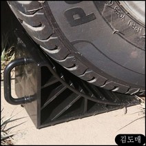 KDM 카라반 자동차 고정블럭 고임목 버팀목 타이어고정 자동차바퀴고정, 상세페이지 참조, ★해당상품을구매합니다★