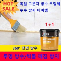 1/1+1 독일 고분자 방수 코팅제 누수 방지 아이템 외벽 창문투명 방수 코팅제 조작이 편리하다 화장실방수코팅, 투명 방수 접착제 300g]*2