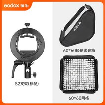 고독스 S2 플래시 브라켓 스피드라이트 V1 V860III AD100 AD200 AD400, S2 브래킷 + 60x60 휴대용 소프트박스