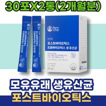 유산균공복 프리바이오틱스 계속설사할때 먹는법 엘지지 비피더스 배변활동 배가더부룩 70대 정년퇴직선물 장내가스 이마트 루테리 종균 남성 배가빵빵 포우먼 아버지 락토유산균 람노스