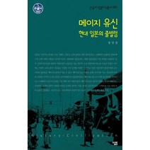 메이지유신: 현대 일본의 출발점, 살림