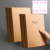 Ogfaour 미자미공지 한자 중국어 손글씨 글씨연습 만년필 필사 원고지 대량 노트, 10권(A형) + 10권(B형)