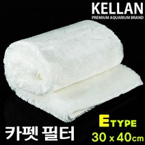 켈란 카펫필터 E형/수족관 어항 섬프 수조 여과기 부속품 여과솜 여과망 여과매트 횟집 해수어 연못 필터울, 양말필터 A형