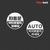 트렁크 자동문 데칼스티커 주문제작 특이한 자신만의, 레드_C타입