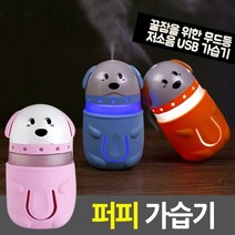 퍼피 미니가습기 USB 사무실 탁상용 SH-C110, 색상랜덤