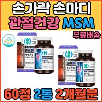 부모님 어르신 비타민D 엠에스엠 MSM 관절 연골 조인트 에좋은 영양제 노년 중년 장년 70대 어깨 엄지손가락 허리 손 손마디 무릎 건강 칼슘 피쉬콜라겐