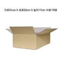 택배박스 택배상자 31cmX22cmX17cm B골 70장, 70개
