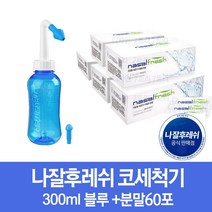 코세척기 나잘후레쉬 코세정기 + 분말 60포, 1세트