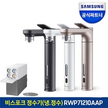 삼성 비스포크 직수형 냉 정수기 RWP71210AAP 스테인리스직수관 자동살균 미세플라스틱제거, 12.RWP71210AAP+로즈골드(메)+로즈골드(서)