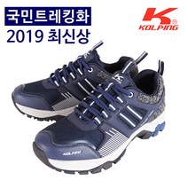 콜핑 남성 등산화 켄트(네이비) 운동화 워킹화 경등산화 발편한 트레킹화