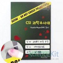 (SC) CSI과학수사대 혈흔감식(12인용)