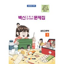 성인간호학 문제집, 북샘터 학술 편찬국 저, 북샘터