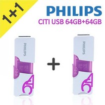 [하이마트] 필립스 USB메모리 64GB 1＋1 CITI64GB_2