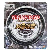 쿠첸 WHC-LX1049iD 패킹/쿠첸압력밥솥패킹/쿠첸고무바킹