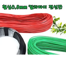 (샤인 몰) 철심0.8mm 칼라타이 전선끈 1개/과수원 사과과무 유인선/전선정리/원예용철사/공예재료, 녹색-날개형