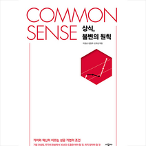 시공사 상식 불변의 원칙 +미니수첩제공, 이병남