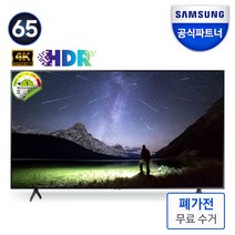 삼성전자 비지니스TV 크리스탈 UHD 4K 프로세서 시리즈 43인치 50인치 55인치 65인치 75인치, 65인치(164cm), LH65BEAHLGFXKR 스탠드형