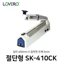 러브러 절단형 비닐접착기 SK-410CK 410mm * 5mm, 1개