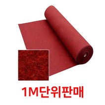 교회 행사장 무대바닥 파인텍스 롤카펫 1M 매장바닥, 1개