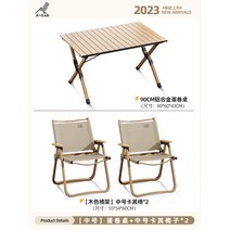 아웃도어 접이식 테이블 알로이 에그롤 캠핑 여행 휴대용 의자 용품 대전, 【90*60CM】테이블+미디엄 사이즈 커밋 체어*2