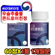 우슬 보스웰릭산 초록입홍합 콘드리친 상어콘드로이친 미국산 해조칼슘 여성 주부 여자 50대 60대 어머니 엄마 장모님 칼슘 마그네슘 추천
