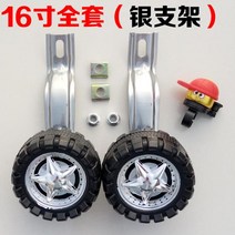 성인용 부품 20인치 타이어 접기 14인치 보조 자전거 보조바퀴 큰 자전거, F.16인치 보조바퀴 1쌍(실버 거치대)