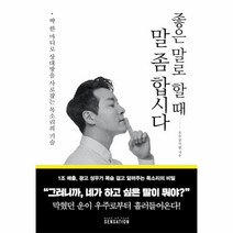 이노플리아 좋은 말로 할 때 말좀 합시다 딱 한마디로 상대방을 사로잡는 목소리의 기술, One color | One Size@1