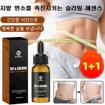 1+1 지방연소 바디 슬리밍 에센스 슬리밍크림 지방분해크림 얼굴 슬리밍 크림 슬리밍 오일 잠자는동안 슬리밍 다이어트, 10ml*4