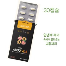 후랄라 입냄새 구취제거 30캡슐 씹어먹는 속에서올라오는구취 흡연후 여행갈때