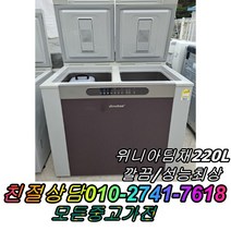 1도어 위니아딤채 220L 중고김치냉장고 뚜껑형김치냉장고 성능보장 컨디션최상 김장김치보관, 중고 김치냉장고 가격