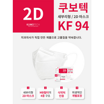쿠보텍 KF94 황사방역 2D 새부리형 마스크 4겹 대형 개별포장 50매, 화이트, 1개
