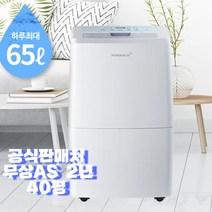 대용량 업소용 산업용 제습기 1일 65리터 85리터 강력 제습기, 1.HESHIBA-350( 40평 소음개선형)