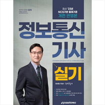 2023 정보통신기사 실기 스프링제본 2권 (교환&반품불가), 이패스코리아