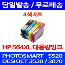 무료배송잉크 HP 564 XL 대용량 4색 세트 PHOTOSMART 5520 프린터기 DESKJET 3070A HP5520 슈퍼 재생 무선 잉크 HP5510 프린트기, 4개입, HP564XL 대용량 4색 호환 세트