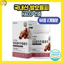 아르채움국내산 발효율피추출물 60정2개월분 Haccp인증 배달음식 야식 인스턴트음식 자주 드시는분 건강관리 뱃살관리 비오틴 엘라스틴 히알루론산 치커리뿌리 탄닌 폴리페놀 히알루론산, 2개월