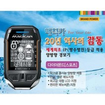 없음 [매직카] 매직카 다이아몬드 스포츠 스페셜 캔통신방식 원격시동경보기 M7 예열후열 이지카 스마트키 GOLD6시동기 경보기 GT5 도원텍, 상세정보참조