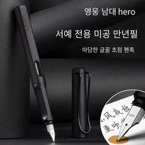영웅 359 아트 디자인 펜 서예 특수 교육 펜 곡선 포인트 0.7 하드 펜 서예 서명 펜 교체 가능한 잉크 가방, 잉크 가방 선물로 서예 종이 50 장, [0.7mm 밝은 팁] 15 도 곡선 팁