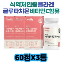 식약처인증 비타민C 저분자 피쉬 콜라겐 글루타치온 건조 효모 셀렌 석류농축분말 시스틴 밀크 세라마이드 알로에베라 효능 선물