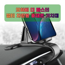 차량용 모하비 더 마스터 휴대폰 태블릿 거치대, 쿠팡 본상품선택